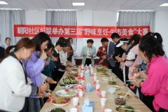 春风为媒，野菜飘香——朝阳社区妇联第三届“野菜烹饪，生态美食”大赛圆满落幕