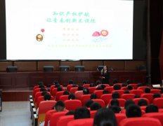 法治护航知识产权 聚力赋能创新发展——凤庆县人民法院开展知识产权普法宣传活动