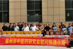 安徽省亳州市中医药研究会对新就业群体开展送爱心慰问活动