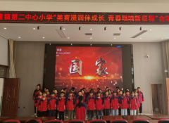 美育浸润伴成长 青春唱响新征程---枣阳市兴隆镇第二中心小学开展班级合唱比赛
