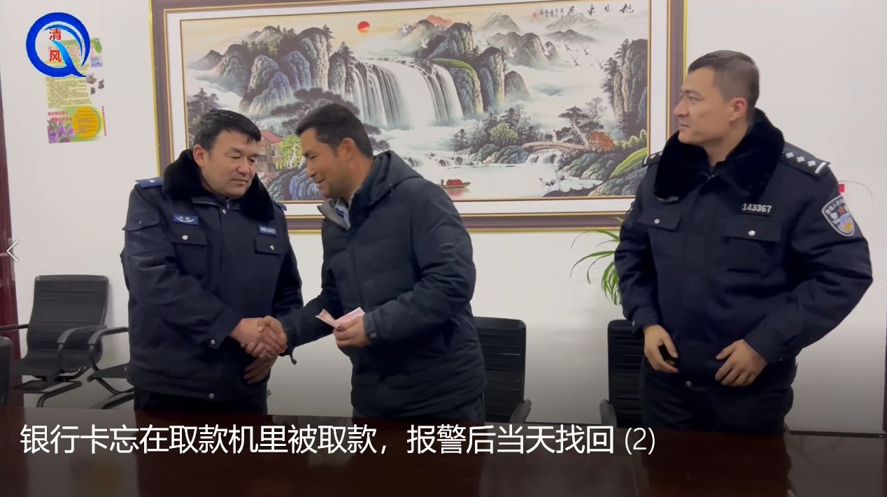 银行卡忘在取款机里被取款，报警后当天找回