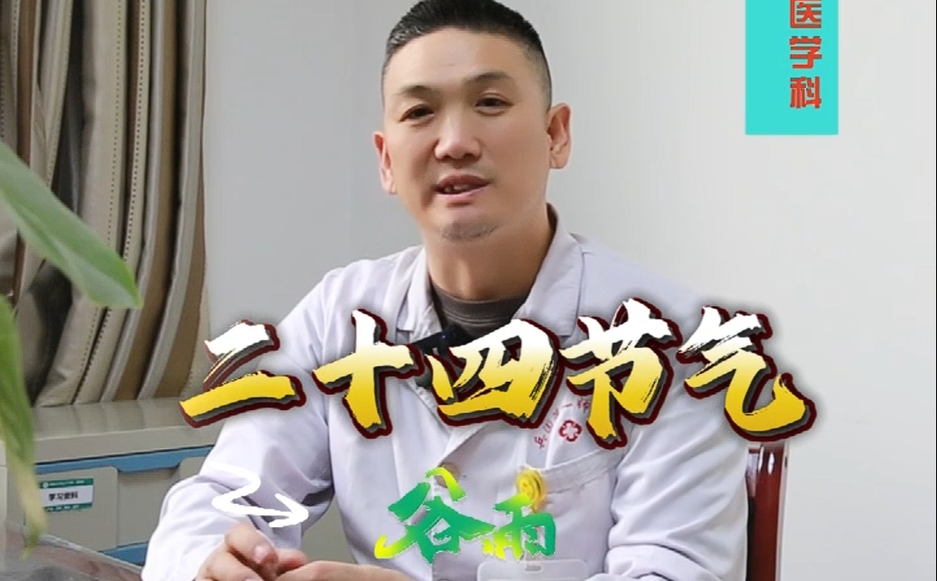 谷雨时节莫动 “肝火”第一师医院专家教您熄 “怒火”、养肝血，把春天的健康留住