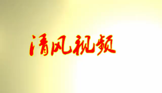贵州从江：趣味活动迎六一
