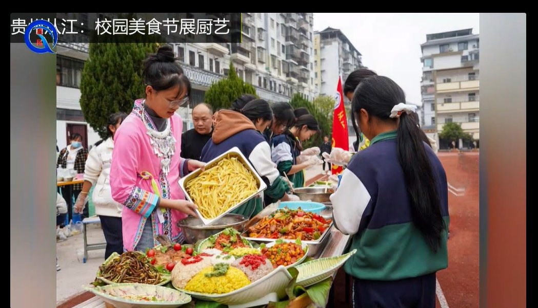 贵州从江：校园美食节展厨艺