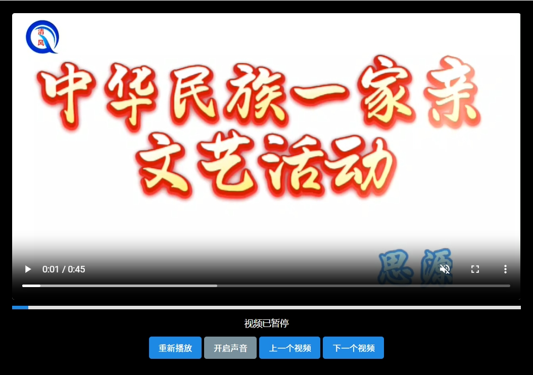 “中华民族一家亲”文艺活动