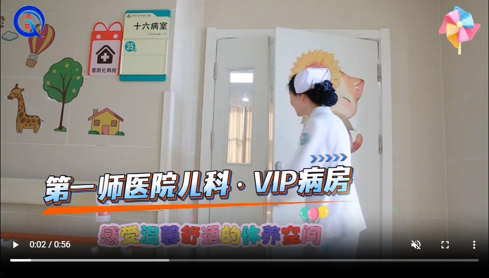 打造儿童“温暖小家” | 第一师医院儿科“VIP家庭化病房” 让关爱与康复同在