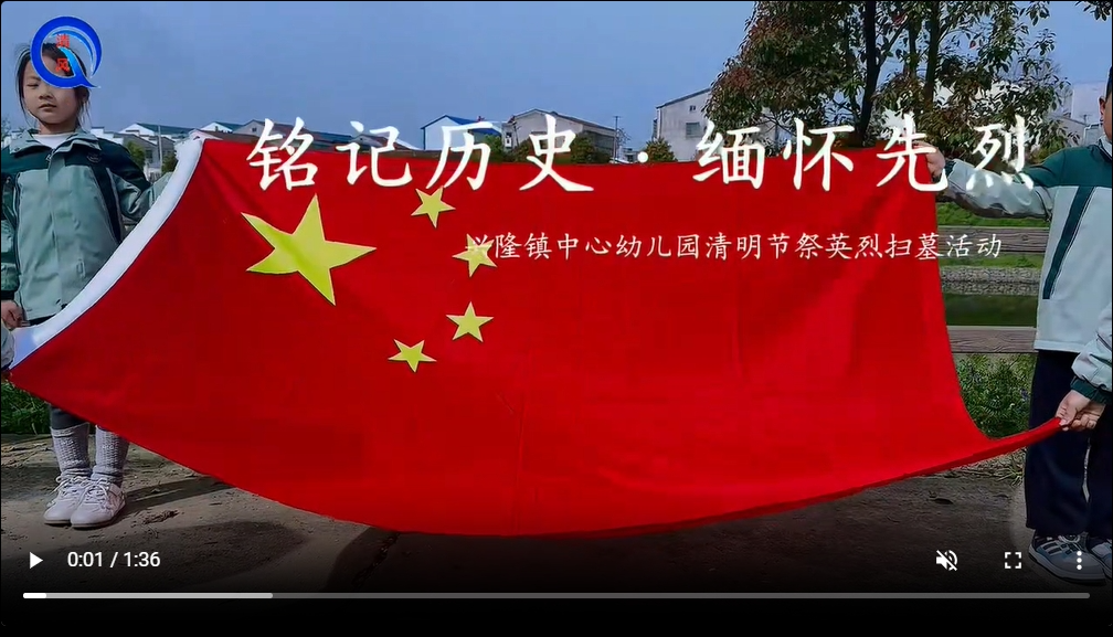 铭记历史，缅怀先烈——兴隆镇中心幼儿园清明节祭英烈扫墓活动