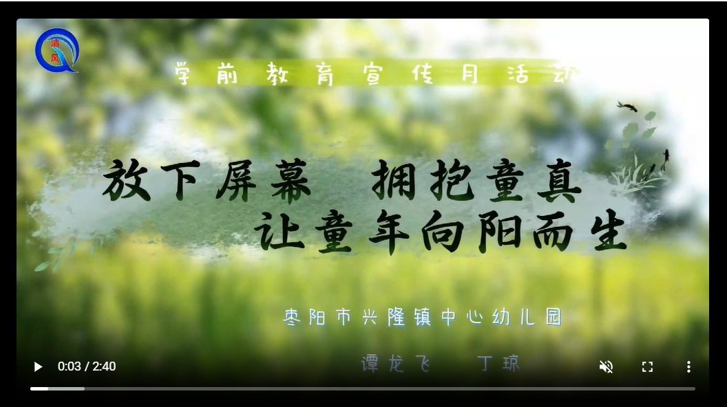 放下屏幕，拥抱童真